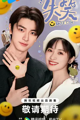 失笑：冷面笑匠的治愈之旅