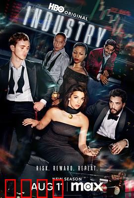 投行风云第三季：终极对决