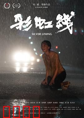 彩虹线：遗忘的约定