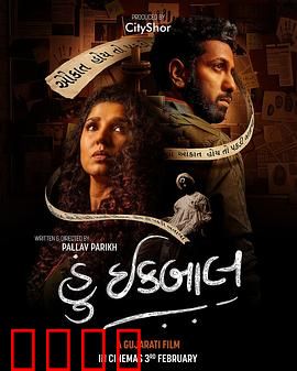 神偷伊克巴尔：逆袭之战