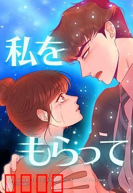 「得到我」～恋路篇～：爱恨纠葛的宿命