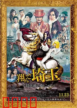 飞翔吧！埼玉2：关东大乱斗