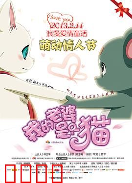 我的老婆是只猫：猫妻奇缘