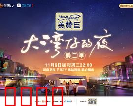 大湾仔的夜第二季：美食与兄弟情