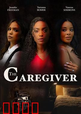 看护者：致命照料