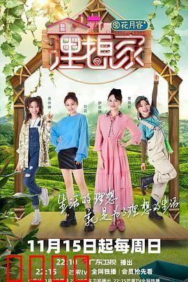 理想家：购房陷阱