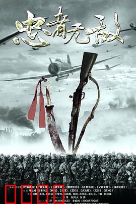 忠者无敌：铁血忠诚