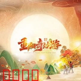 2023重阳奇妙游：孝亲敬老新篇章