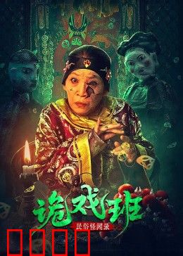 民俗怪闻录之出马仙：黄皮子讨封