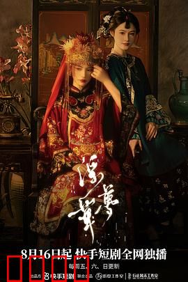 浮华梦：欲望迷局