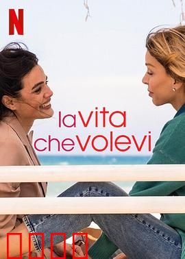 致我们渴望的人生第一季：心灵救赎