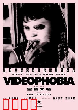 视频恐惧症：监控噩梦