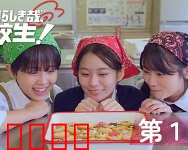 太棒了，高中生！：逆风翻盘的青春