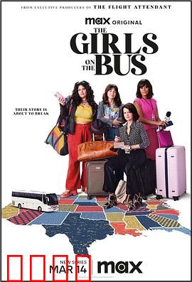 大巴上的女孩：命运逆转