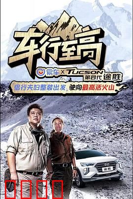 车行至高：竞速巅峰