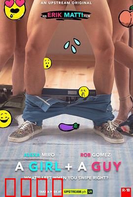 一个女孩和一个男孩：错位的情缘