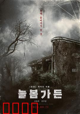 长春花园：暗夜秘恋