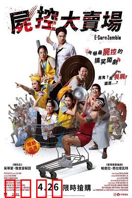 伊桑僵尸：末日抉择