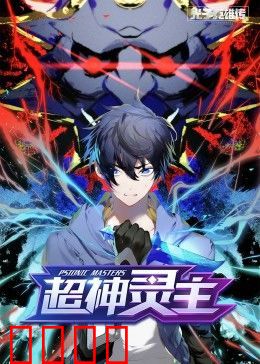 动态漫画·光子英雄传：光翼觉醒