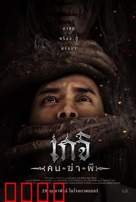 格吉：复仇之路