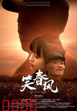 笑春风：痴情人终成眷属