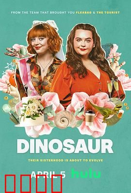 恐龙2024：灭绝真相