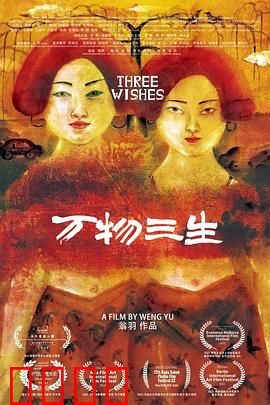 万物三生：三界轮回之谜