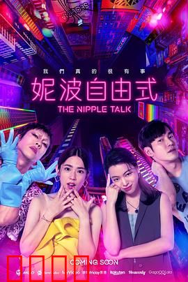 妮波自由式：雪地追梦