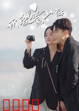 所爱隔山海：不渝守望