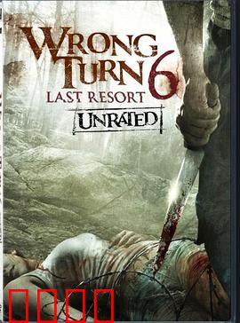 致命弯道6：绝境求生