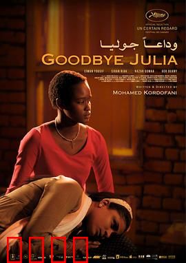 再见，朱莉娅：最后的拥抱