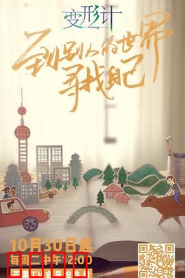 变形计第十六季：城市少年蜕变记