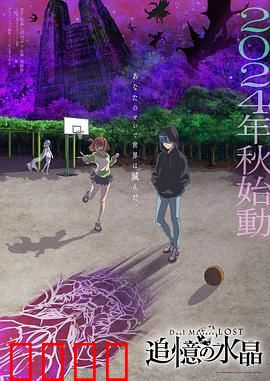 决斗大师LOST～追忆的水晶～：记忆觉醒之战