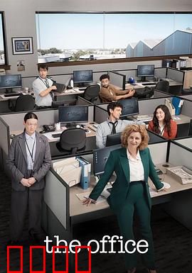 办公室：职场地狱