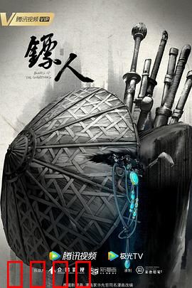 镖人动画版：血染大漠