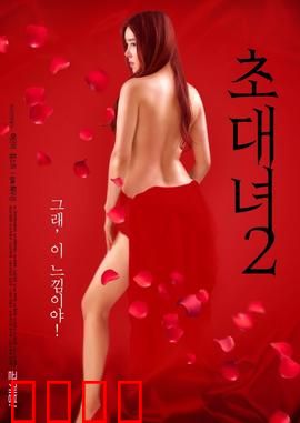 女士邀请函2：暗藏杀机