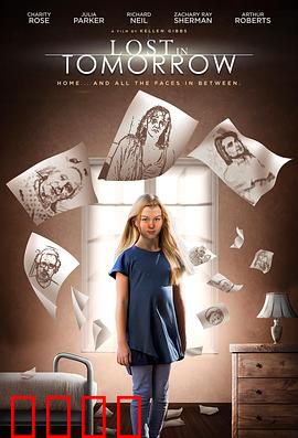 迷失明日：时间裂缝