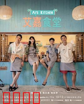 艾嘉食堂：温暖人心的味蕾之旅
