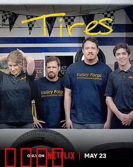 轮家也疯狂第一季：轮胎大作战