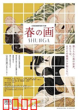 春の画：情色艺术之谜
