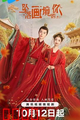 坠落画境的你：穿越名画救赎