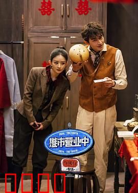 推市营业中：职场爆笑对决