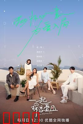 一起探恋爱：浪漫破案记