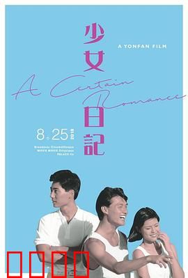 少女日记1984：禁忌青春觉醒