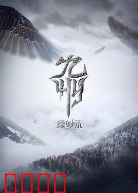 九州缥缈录动画版：少年初战