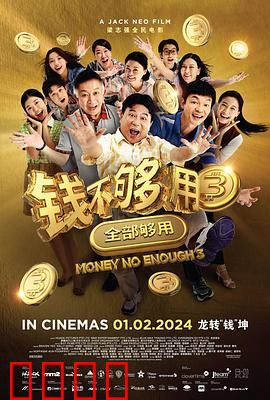 钱不够用3：兄弟情与钱途