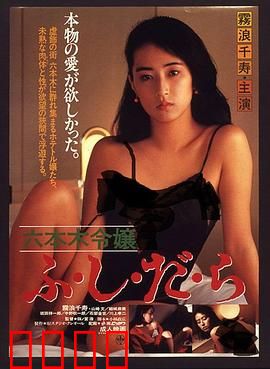 六本木令嬢：暗夜浮华