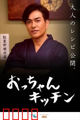 大叔厨房：美食与救赎