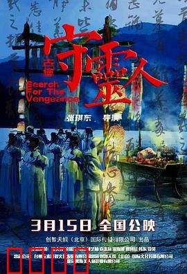 古堡守灵人：暗夜诅咒