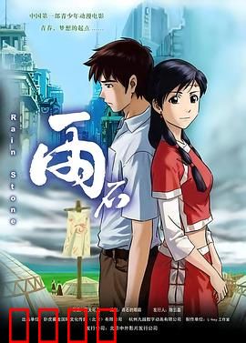 雨石：奇石的宿命对决